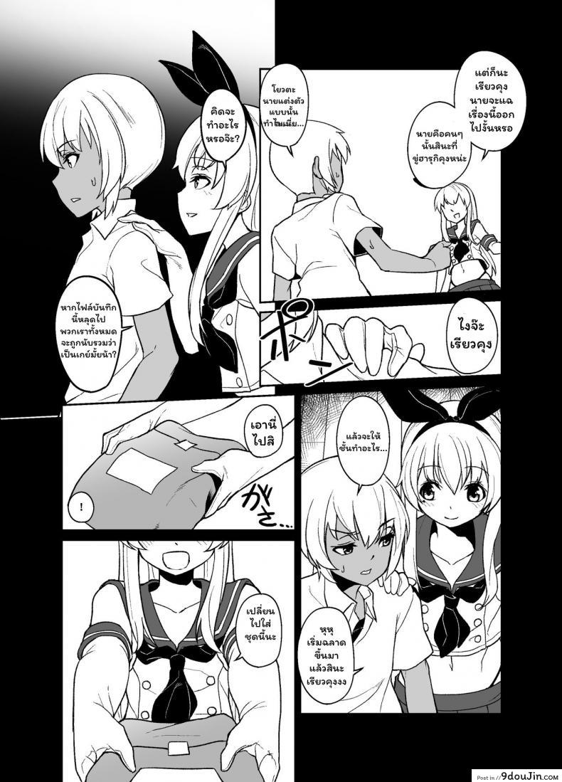 อ่านโดจิน [Tateyoko Issen (Shinagawa Mikuzu)] Shimakaze-kun no Kansen Keiro (Kantai Collection -KanColle-) แปลไทย หน้าที่ 8