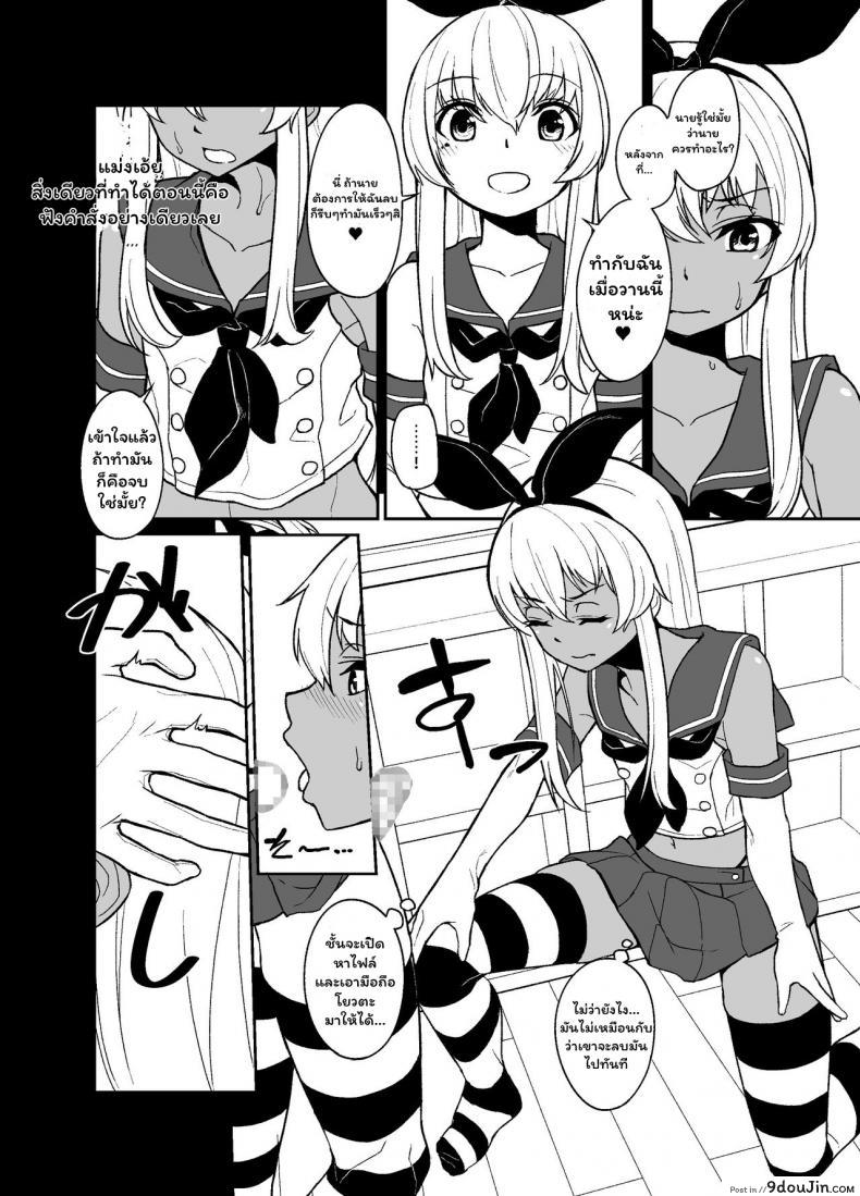 อ่านโดจิน [Tateyoko Issen (Shinagawa Mikuzu)] Shimakaze-kun no Kansen Keiro (Kantai Collection -KanColle-) แปลไทย หน้าที่ 10