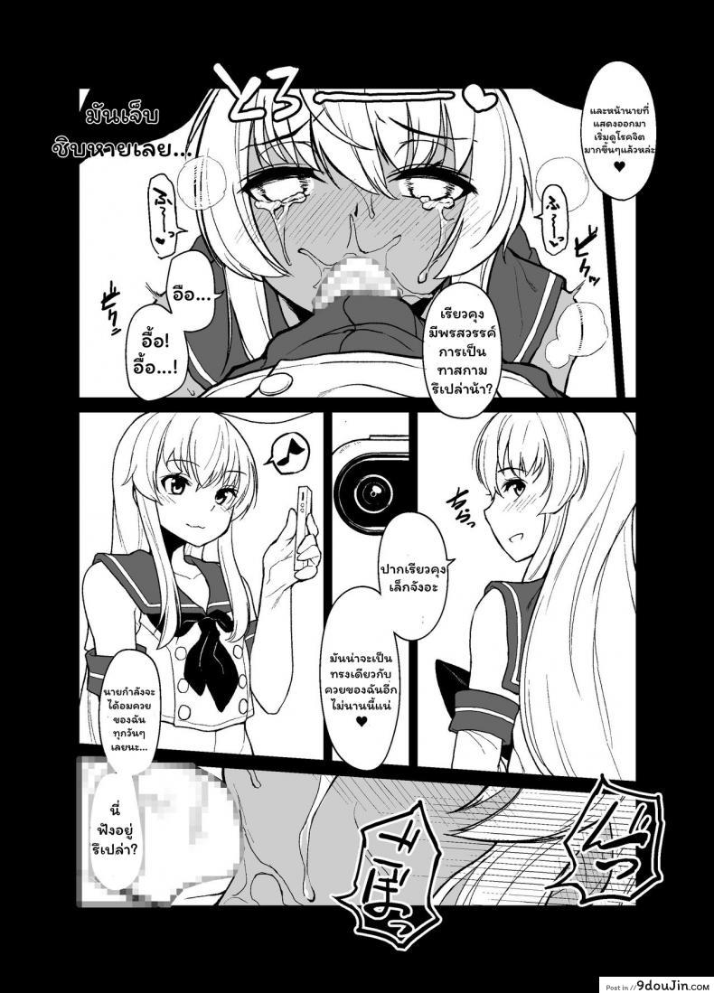 อ่านโดจิน [Tateyoko Issen (Shinagawa Mikuzu)] Shimakaze-kun no Kansen Keiro (Kantai Collection -KanColle-) แปลไทย หน้าที่ 12