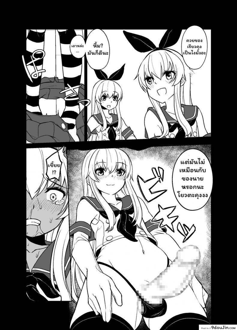 อ่านโดจิน [Tateyoko Issen (Shinagawa Mikuzu)] Shimakaze-kun no Kansen Keiro (Kantai Collection -KanColle-) แปลไทย หน้าที่ 15