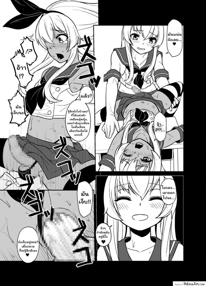 อ่านโดจิน [Tateyoko Issen (Shinagawa Mikuzu)] Shimakaze-kun no Kansen Keiro (Kantai Collection -KanColle-) แปลไทย หน้าที่ 17