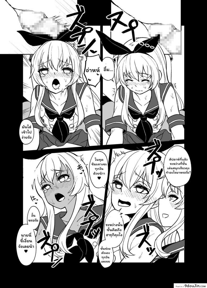 อ่านโดจิน [Tateyoko Issen (Shinagawa Mikuzu)] Shimakaze-kun no Kansen Keiro (Kantai Collection -KanColle-) แปลไทย หน้าที่ 19
