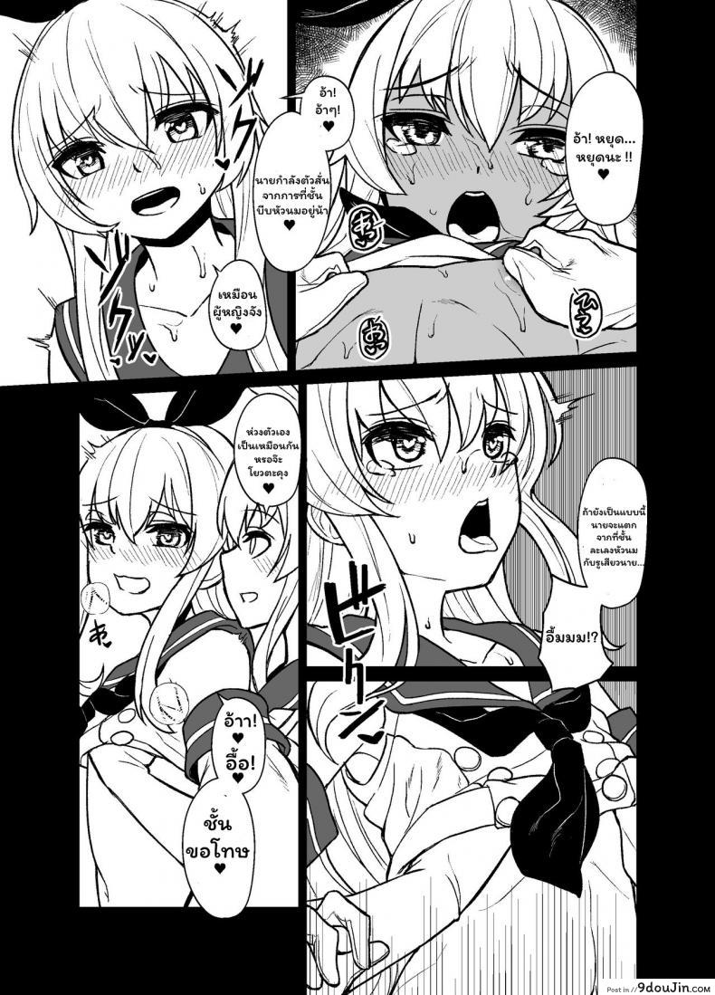 อ่านโดจิน [Tateyoko Issen (Shinagawa Mikuzu)] Shimakaze-kun no Kansen Keiro (Kantai Collection -KanColle-) แปลไทย หน้าที่ 21