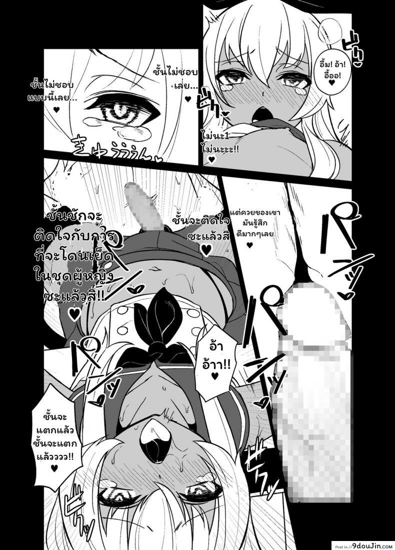 อ่านโดจิน [Tateyoko Issen (Shinagawa Mikuzu)] Shimakaze-kun no Kansen Keiro (Kantai Collection -KanColle-) แปลไทย หน้าที่ 22
