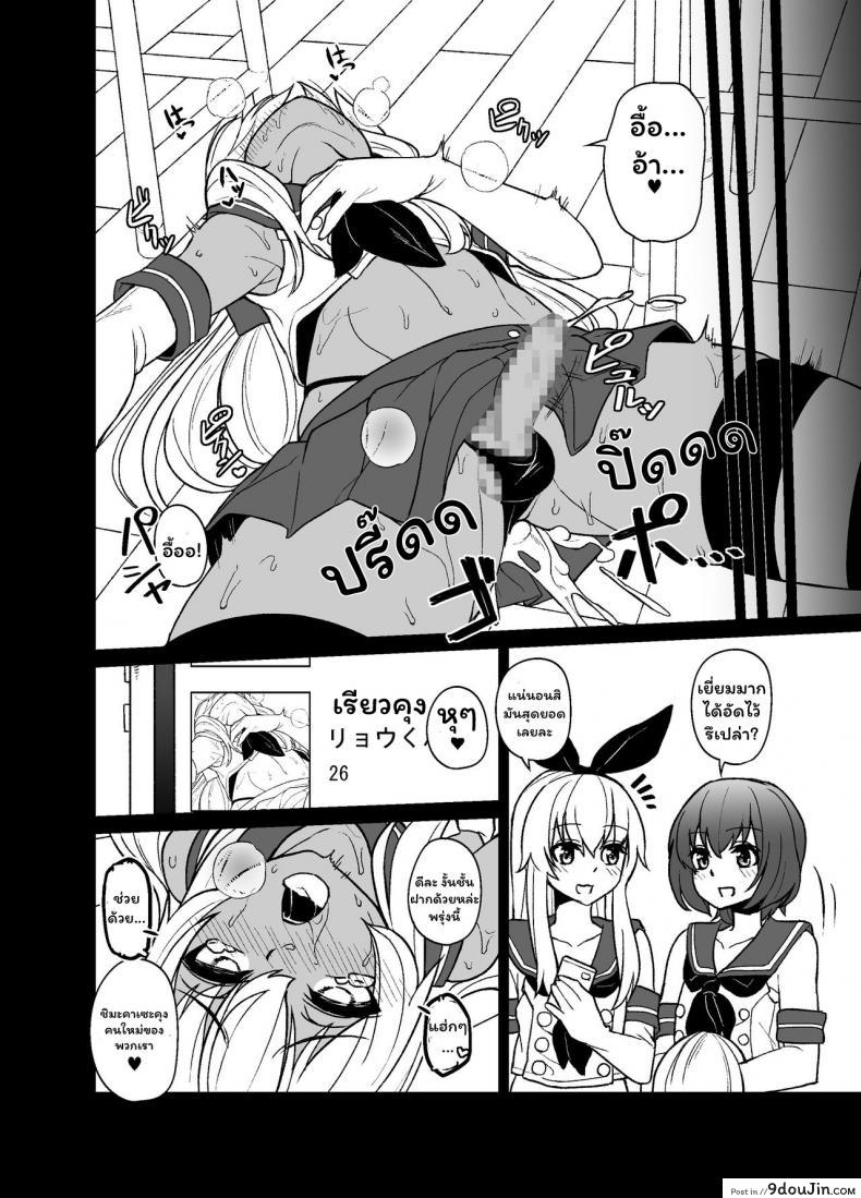อ่านโดจิน [Tateyoko Issen (Shinagawa Mikuzu)] Shimakaze-kun no Kansen Keiro (Kantai Collection -KanColle-) แปลไทย หน้าที่ 24