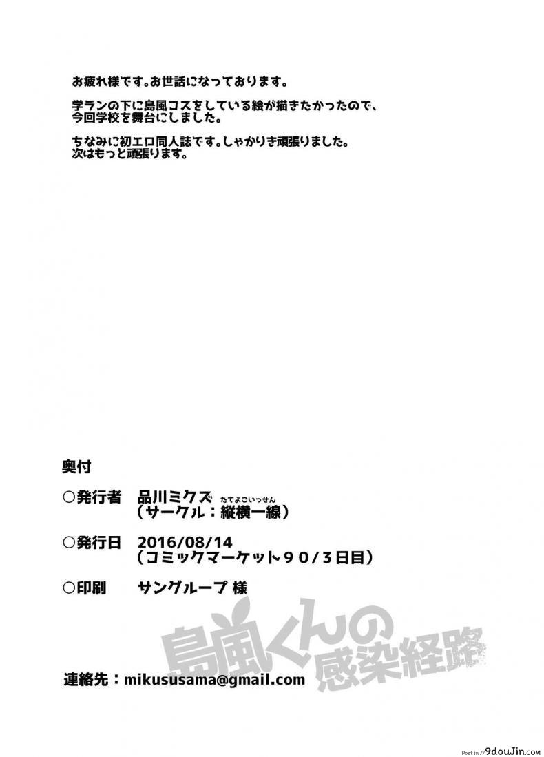 อ่านโดจิน [Tateyoko Issen (Shinagawa Mikuzu)] Shimakaze-kun no Kansen Keiro (Kantai Collection -KanColle-) แปลไทย หน้าที่ 26