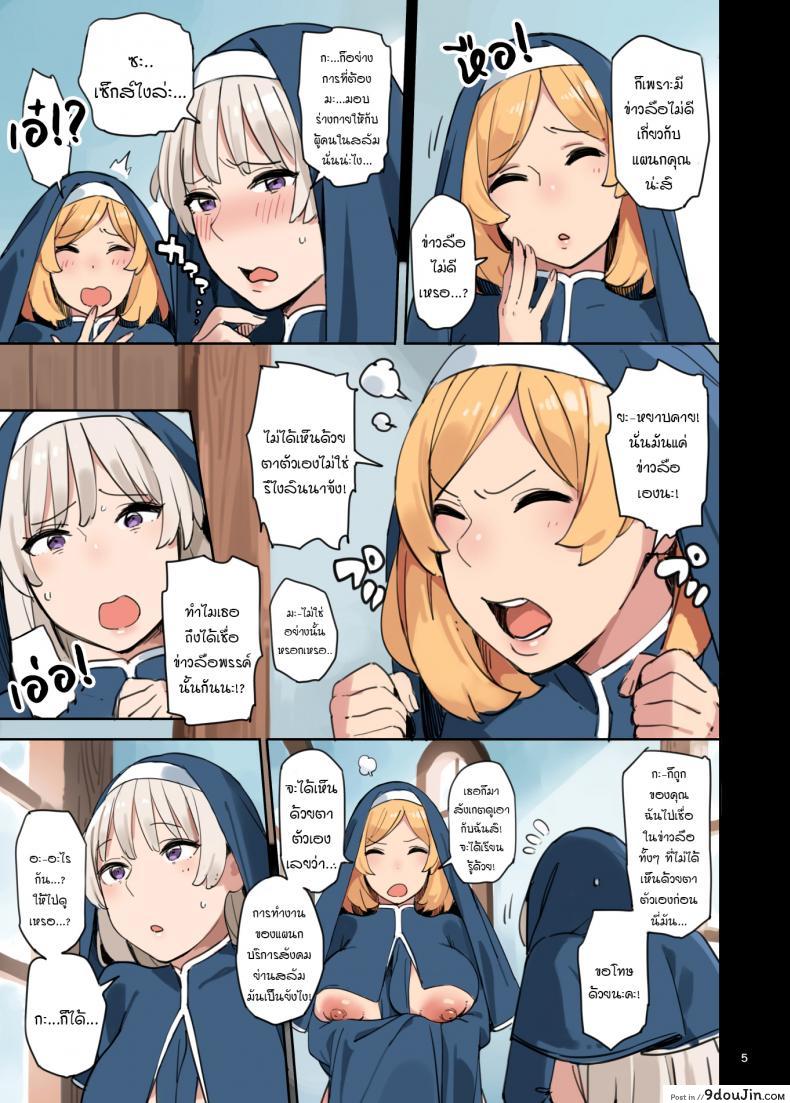 อ่านโดจิน มาดูงานแผนกบริการจิ! [Irotenya] Houshibu o Kengaku Shiyou! แปลไทย หน้าที่ 5