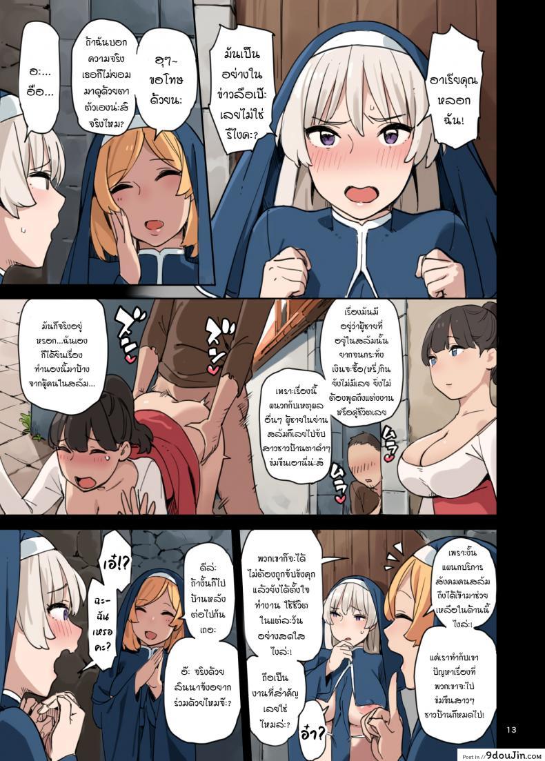 อ่านโดจิน มาดูงานแผนกบริการจิ! [Irotenya] Houshibu o Kengaku Shiyou! แปลไทย หน้าที่ 13