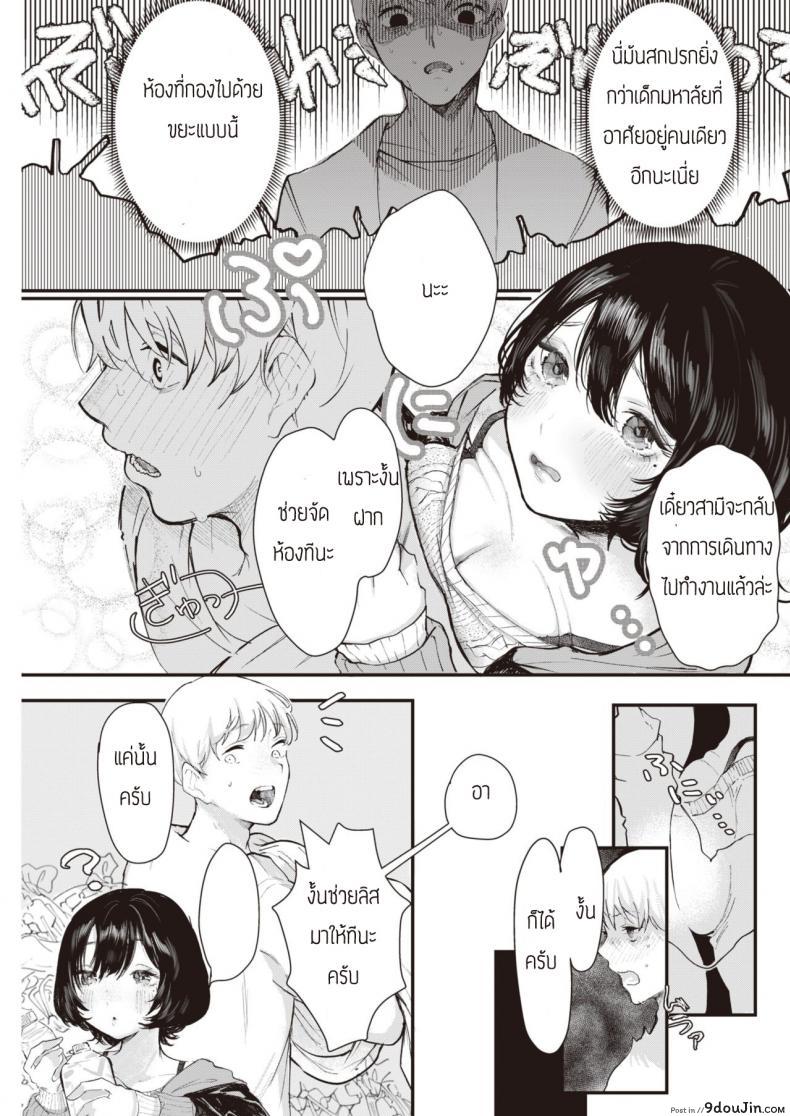 อ่านโดจิน [Utsunomiya Ukatsu] Sutetakunai Mono (ของที่ไม่อยากทิ้ง) แปลไทย หน้าที่ 5