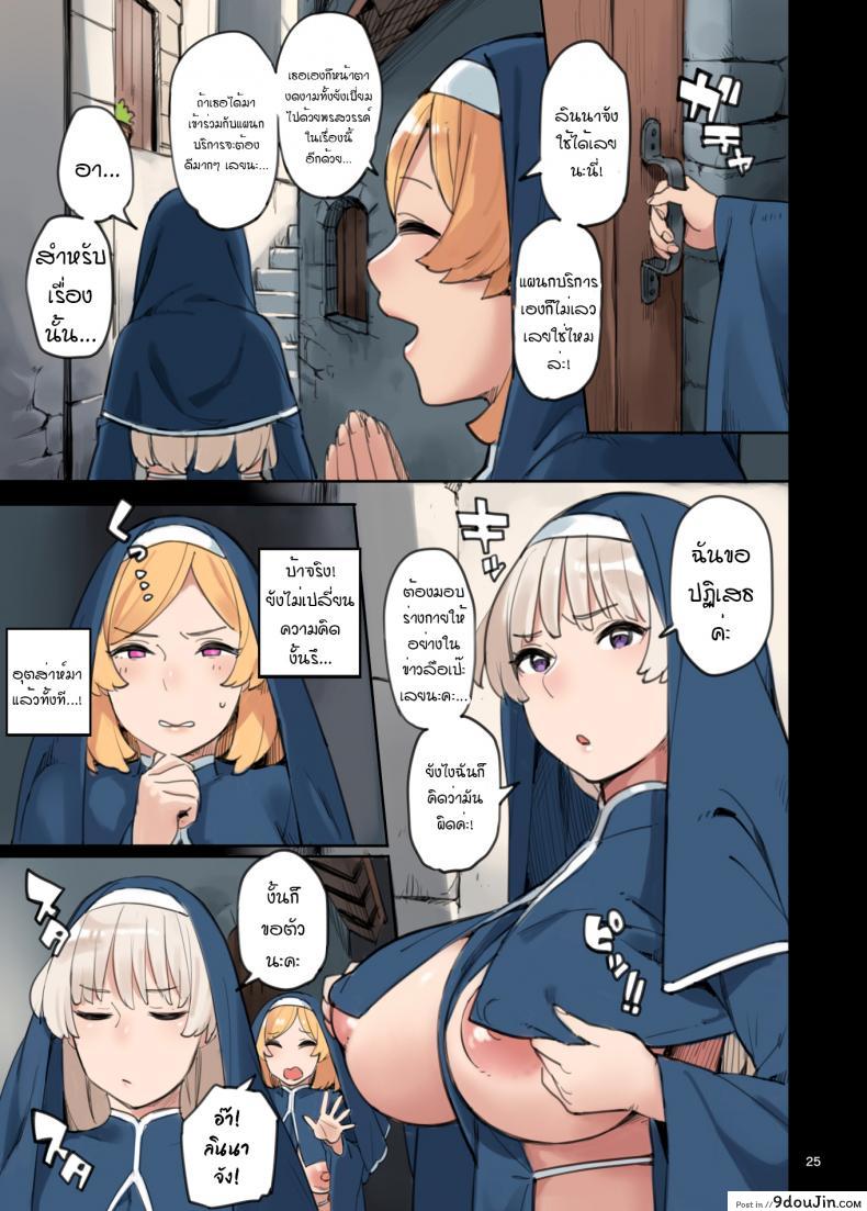 อ่านโดจิน มาดูงานแผนกบริการจิ! [Irotenya] Houshibu o Kengaku Shiyou! แปลไทย หน้าที่ 25