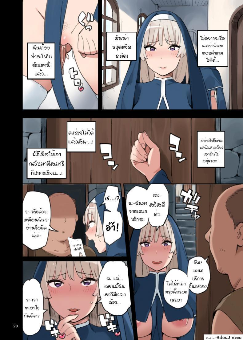 อ่านโดจิน มาดูงานแผนกบริการจิ! [Irotenya] Houshibu o Kengaku Shiyou! แปลไทย หน้าที่ 28
