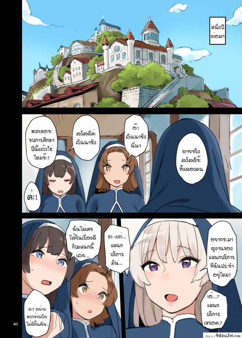 อ่านโดจิน มาดูงานแผนกบริการจิ! [Irotenya] Houshibu o Kengaku Shiyou! แปลไทย หน้าที่ 40