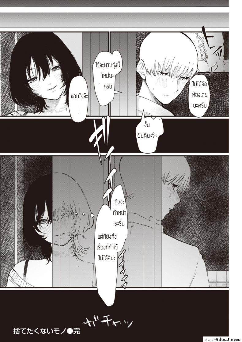 อ่านโดจิน [Utsunomiya Ukatsu] Sutetakunai Mono (ของที่ไม่อยากทิ้ง) แปลไทย หน้าที่ 18