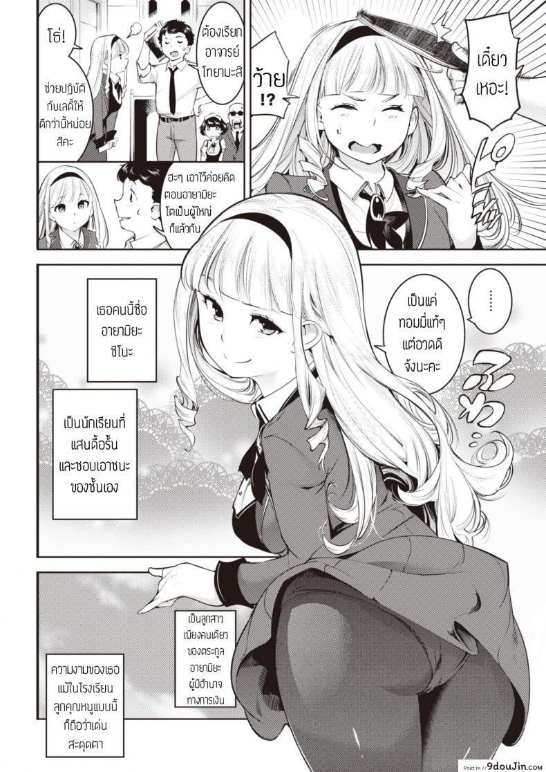 อ่านโดจิน สอนรักให้คุณหนู [SAVAN] Shukujo no Otashinami แปล หน้าที่ 2