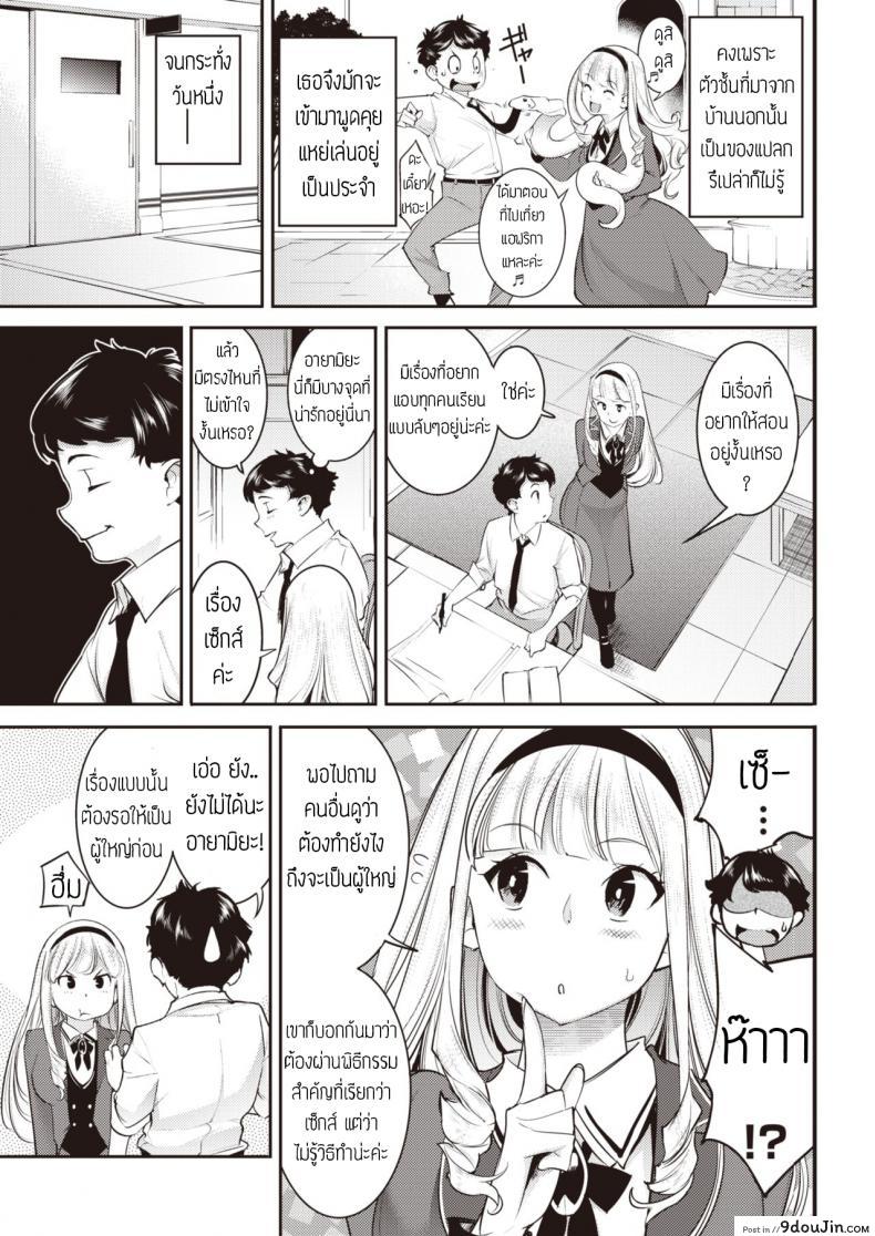 อ่านโดจิน สอนรักให้คุณหนู [SAVAN] Shukujo no Otashinami แปล หน้าที่ 3