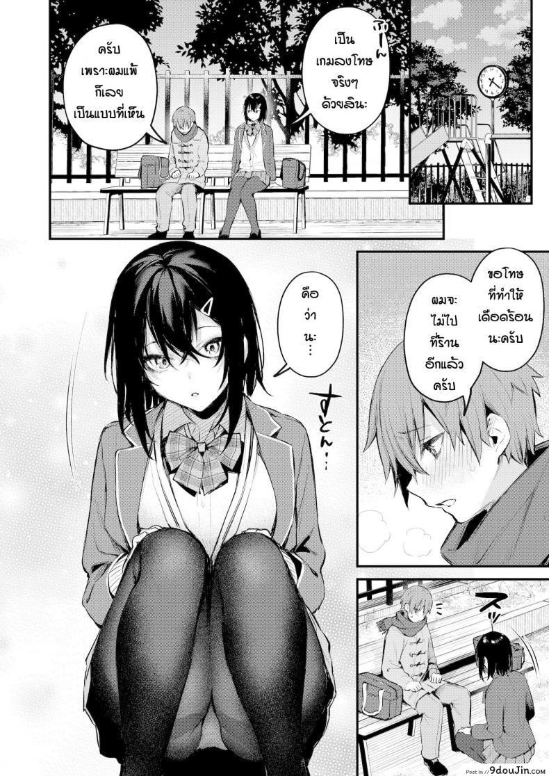 อ่านโดจิน พบรักเพราะเกมลงโทษ [Danimaru] Batsu gemu de onechan to หน้าที่ 4