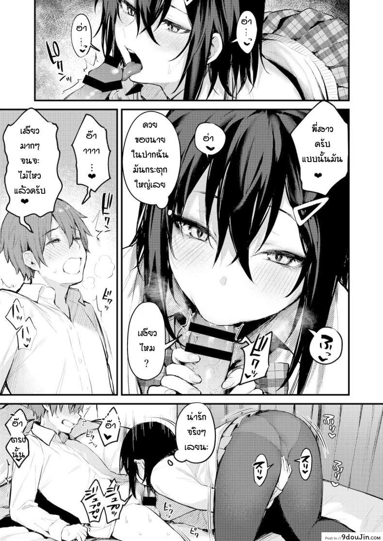 อ่านโดจิน พบรักเพราะเกมลงโทษ [Danimaru] Batsu gemu de onechan to อ่านฟรี หน้าที่ 9