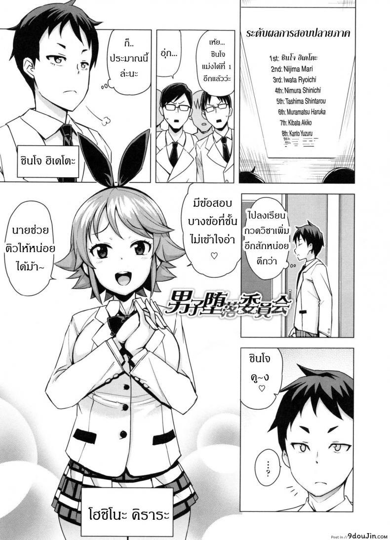 อ่านโดจิน เกรดร่วงแน่ ถ้าแก้ผ้า [Tamagoro] Doutei Danshi Kousei Iinkai ภาค 1 หน้าที่ 2