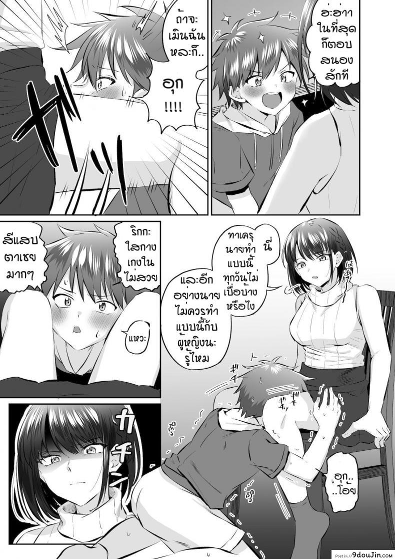 อ่านโดจิน Maseta itoko no chinchin wo oshioki [Kousukepoke] แปลไทย หน้าที่ 4