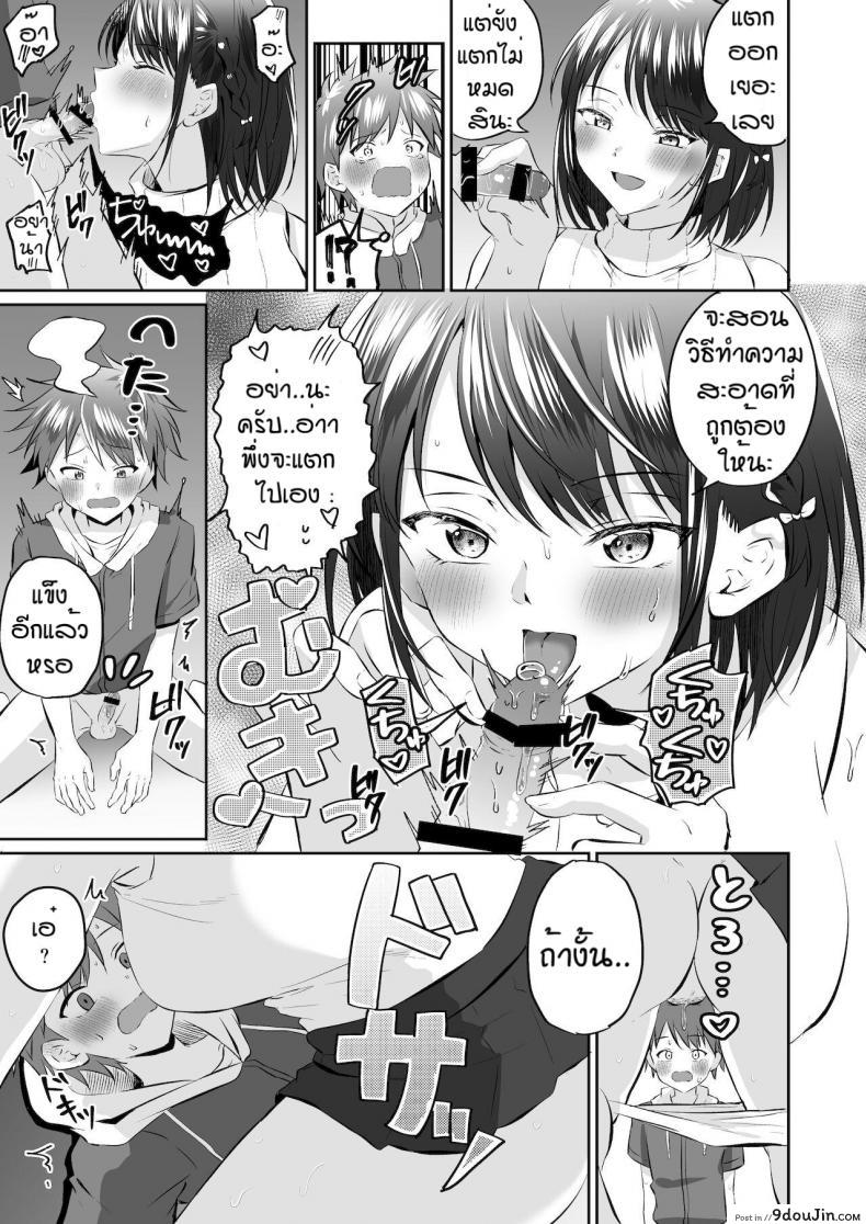 อ่านโดจิน Maseta itoko no chinchin wo oshioki [Kousukepoke] แปลไทย หน้าที่ 9