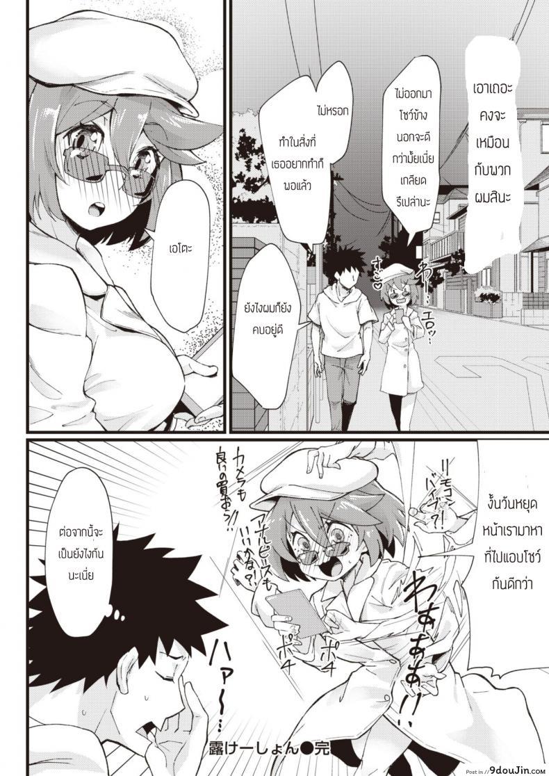 อ่านโดจิน [Mori Sinrisk] Roke shon (ไอดอลชอบโชว์) แปลไทย หน้าที่ 20