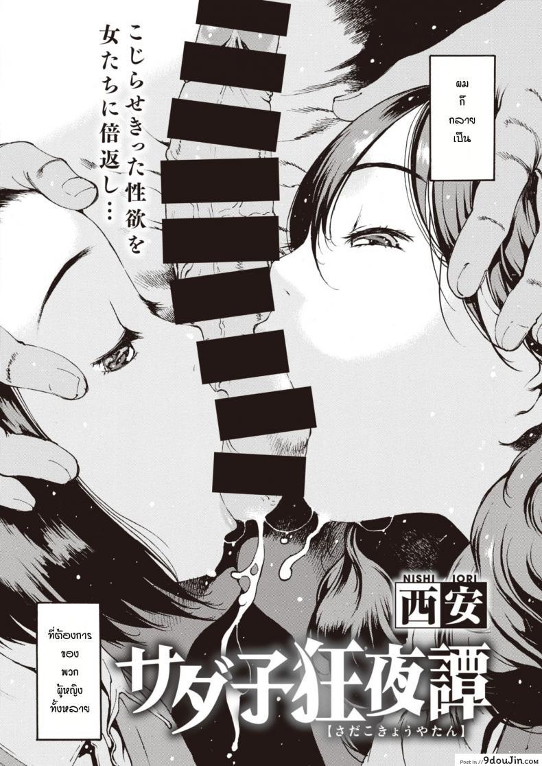 อ่านโดจิน ชีวิตพลิกผัน [Nishi Iori] Sadako kyoya หน้าที่ 2