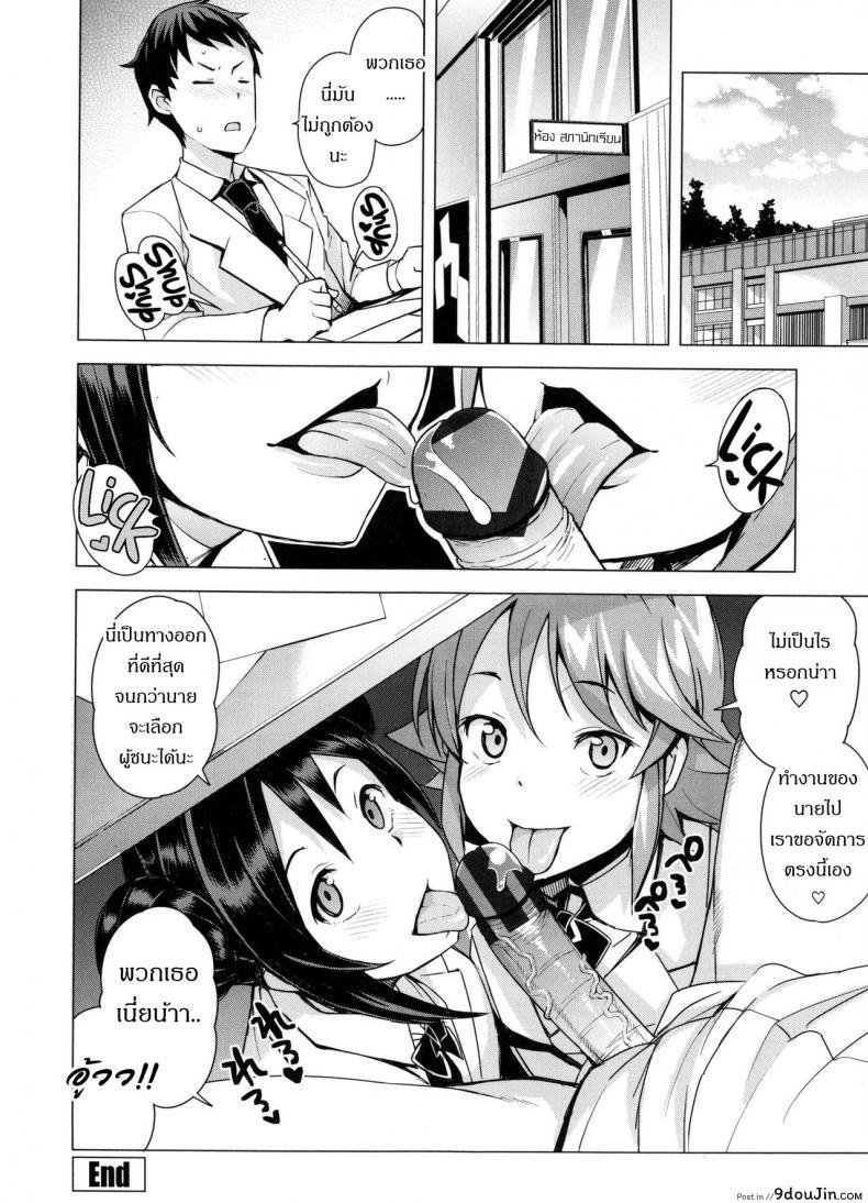 อ่านโดจิน เกรดร่วงแน่ ถ้าแก้ผ้า [Tamagoro] Doutei Danshi Kousei Iinkai ภาค 2 (แปลไทย) หน้าที่ 21