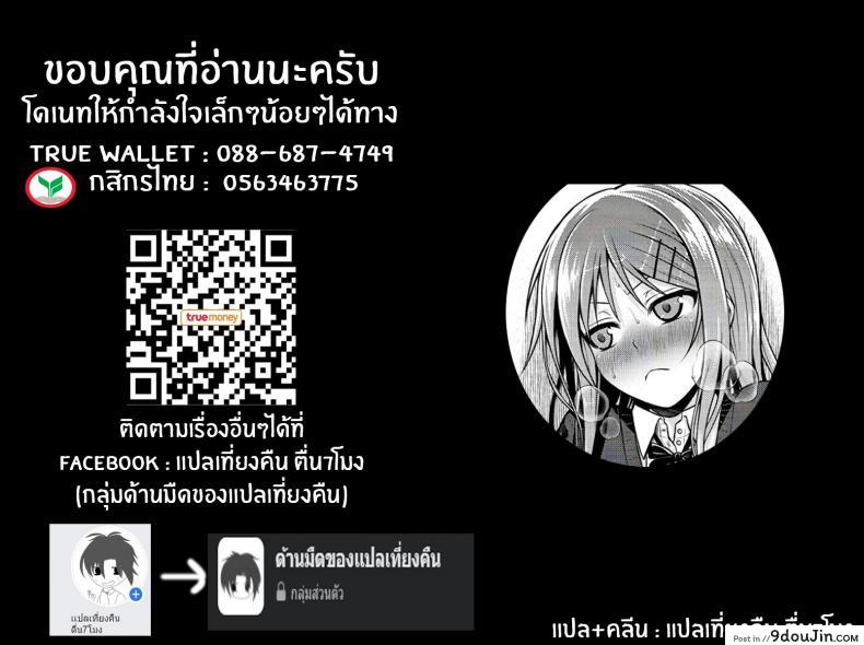 อ่านโดจิน ไม่ให้พลาดซ้ำสอง [Shimanto Shisakugata] Minuite Darling (Prototype Mademoiselle) แปลไทย หน้าที่ 25