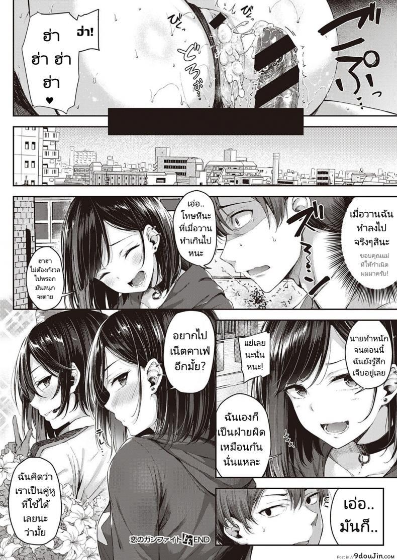 อ่านโดจิน [Napo] Koi no Gunfight Gunfight of Love (ศึกดวลของคู่หูคู่รัก) แปลไทย หน้าที่ 26