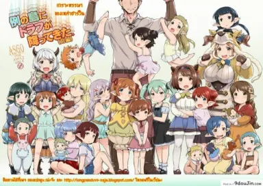 เกาะหรรษาของเหล่าฮาร์วิน [Rei no Shima ni Draph ga Futtekita] ภาค 1 แปลไทย
