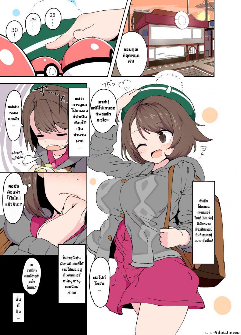 อ่านโดจิน งานพิเศษของโปเกมอนเทรนเนอร์ [Mannen Dokodoko Dondodoko (Tottotonero Tarou.)] Yuuri-chan no Ecchi na Yatsu หน้าที่ 2