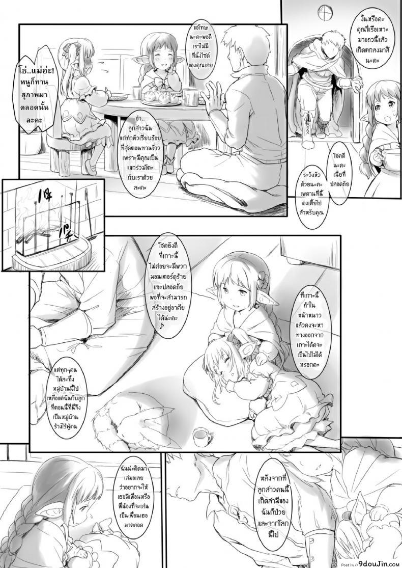 อ่านโดจิน เกาะหรรษาของเหล่าฮาร์วิน [Rei no Shima ni Draph ga Futtekita] ภาค 1 หน้าที่ 4