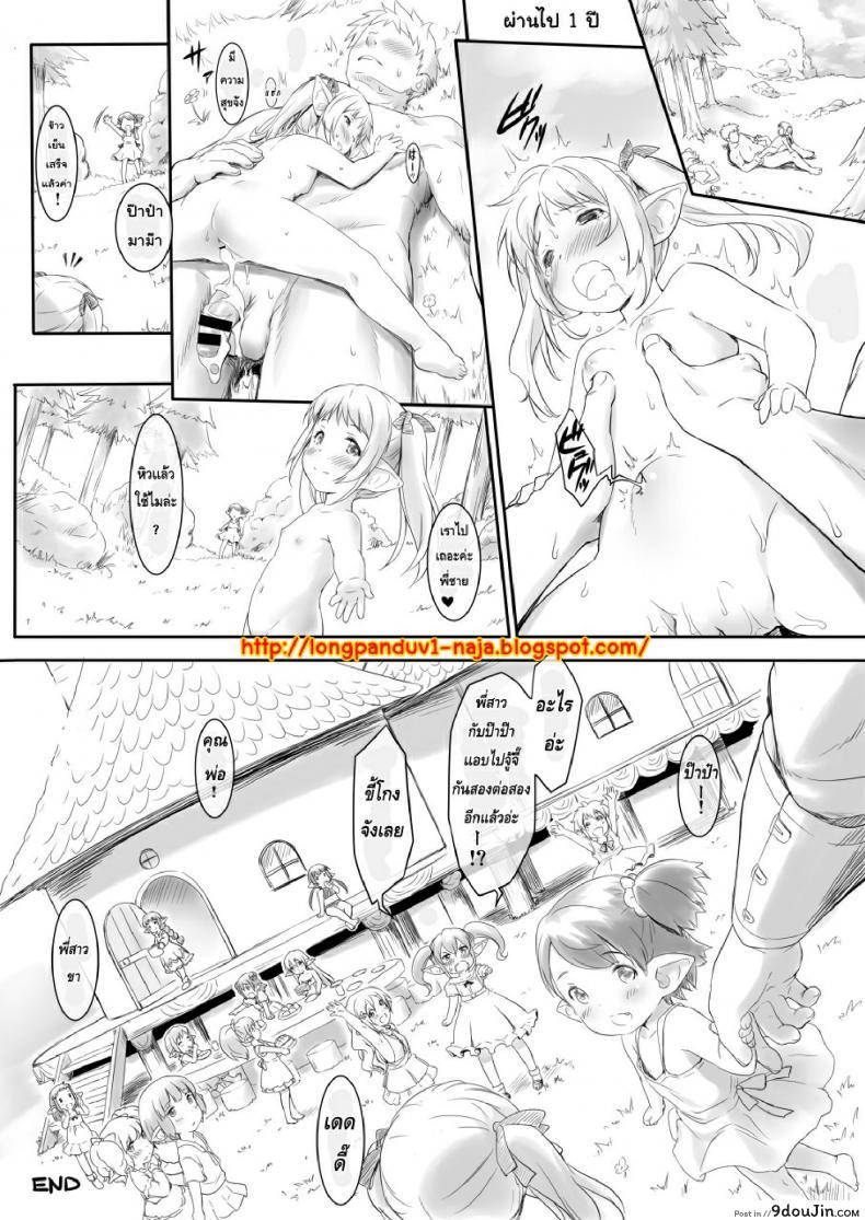 อ่านโดจิน เกาะหรรษาของเหล่าฮาร์วิน [Rei no Shima ni Draph ga Futtekita] ภาค 1 แปลไทย หน้าที่ 8