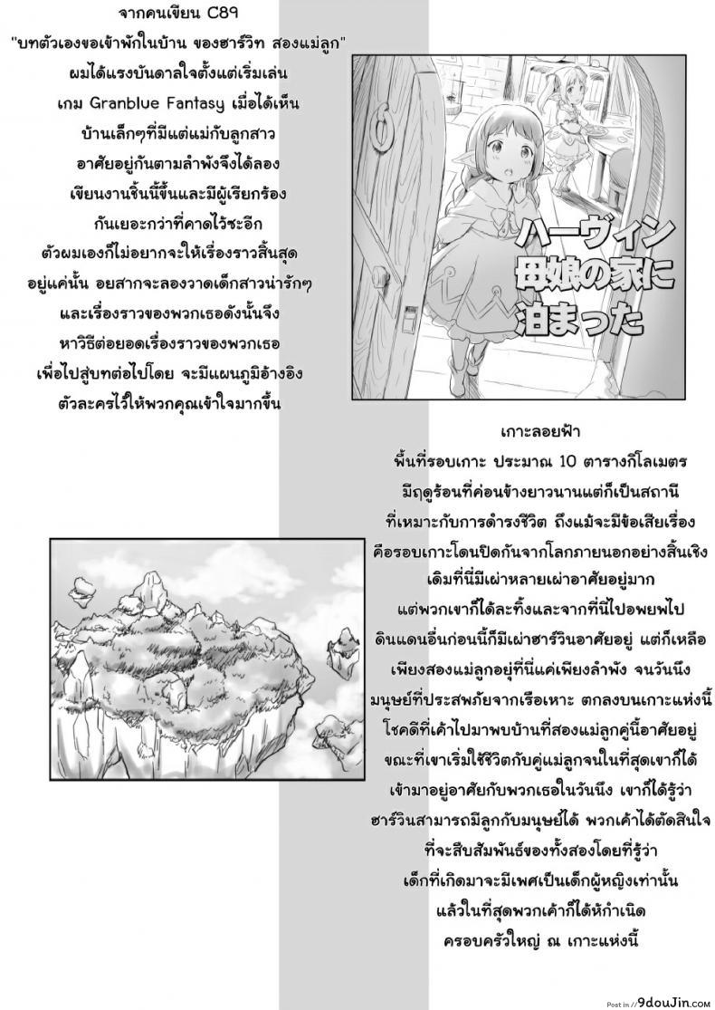 อ่านโดจิน เกาะหรรษาของเหล่าฮาร์วิน [Rei no Shima ni Draph ga Futtekita] ภาค 1 แปลไทย หน้าที่ 9