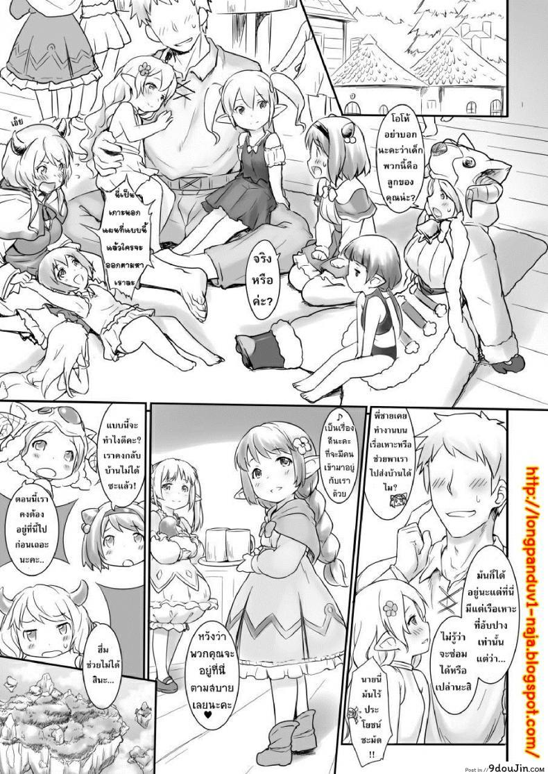 อ่านโดจิน เกาะหรรษาของเหล่าฮาร์วิน [Rei no Shima ni Draph ga Futtekita] ภาค 1 แปลไทย หน้าที่ 13