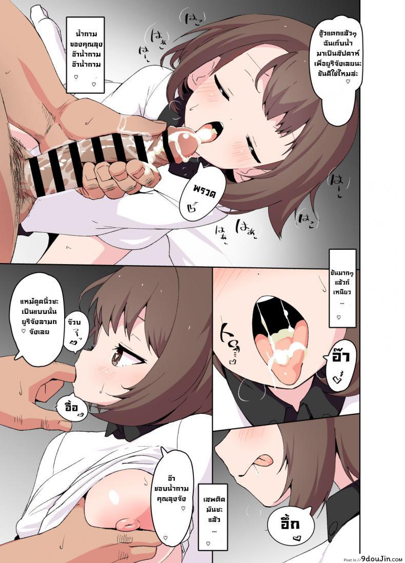 อ่านโดจิน [Mannen Dokodoko Dondodoko] Yuuri-chan no Ecchi na Yatsu แปลไทย หน้าที่ 10