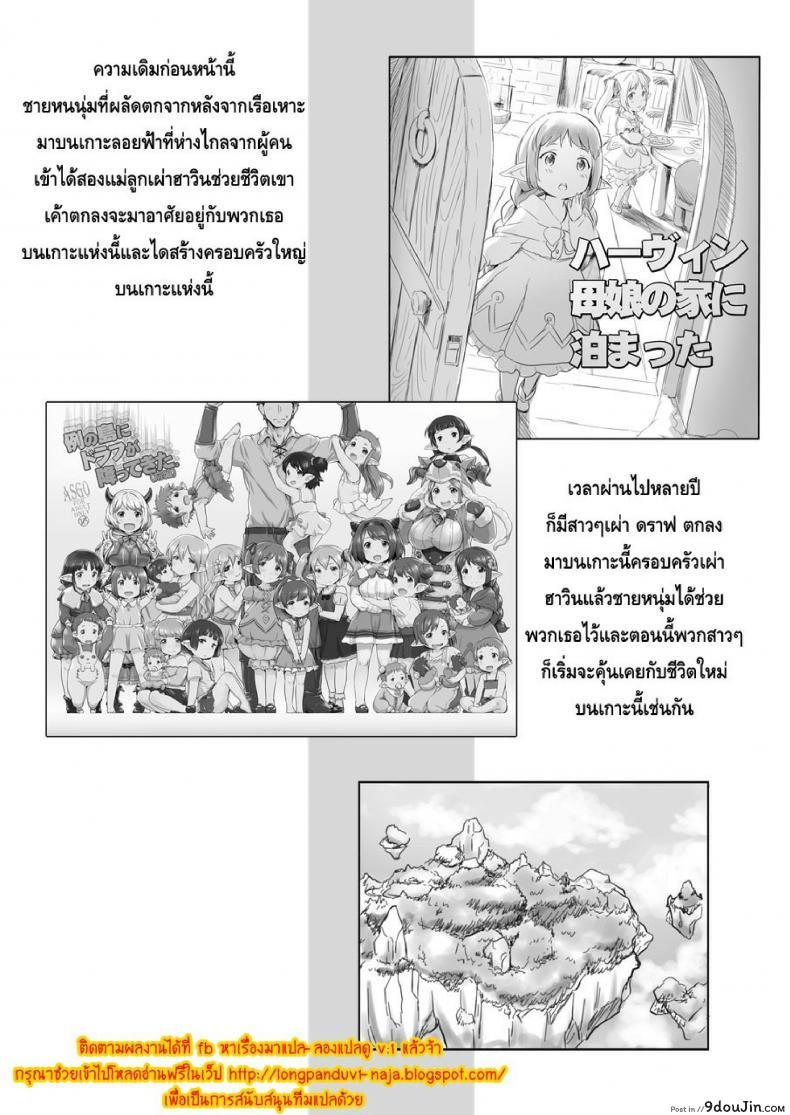อ่านโดจิน เกาะหรรษาของเหล่าฮาร์วิน [Rei no Shima ni Draph ga Futtekita] ภาค 2 หน้าที่ 3