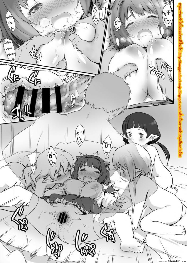 อ่านโดจิน เกาะหรรษาของเหล่าฮาร์วิน [Rei no Shima ni Draph ga Futtekita] ภาค 2 (แปลไทย) หน้าที่ 9