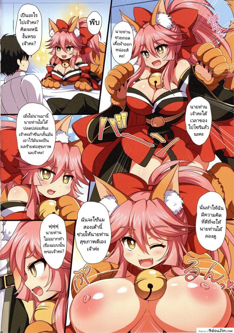 อ่านโดจิน นมคือที่สุด (C94) [Damage Yuka R (Afuro)] FGOPPAI・BEAST! (FateGrand Order) หน้าที่ 2