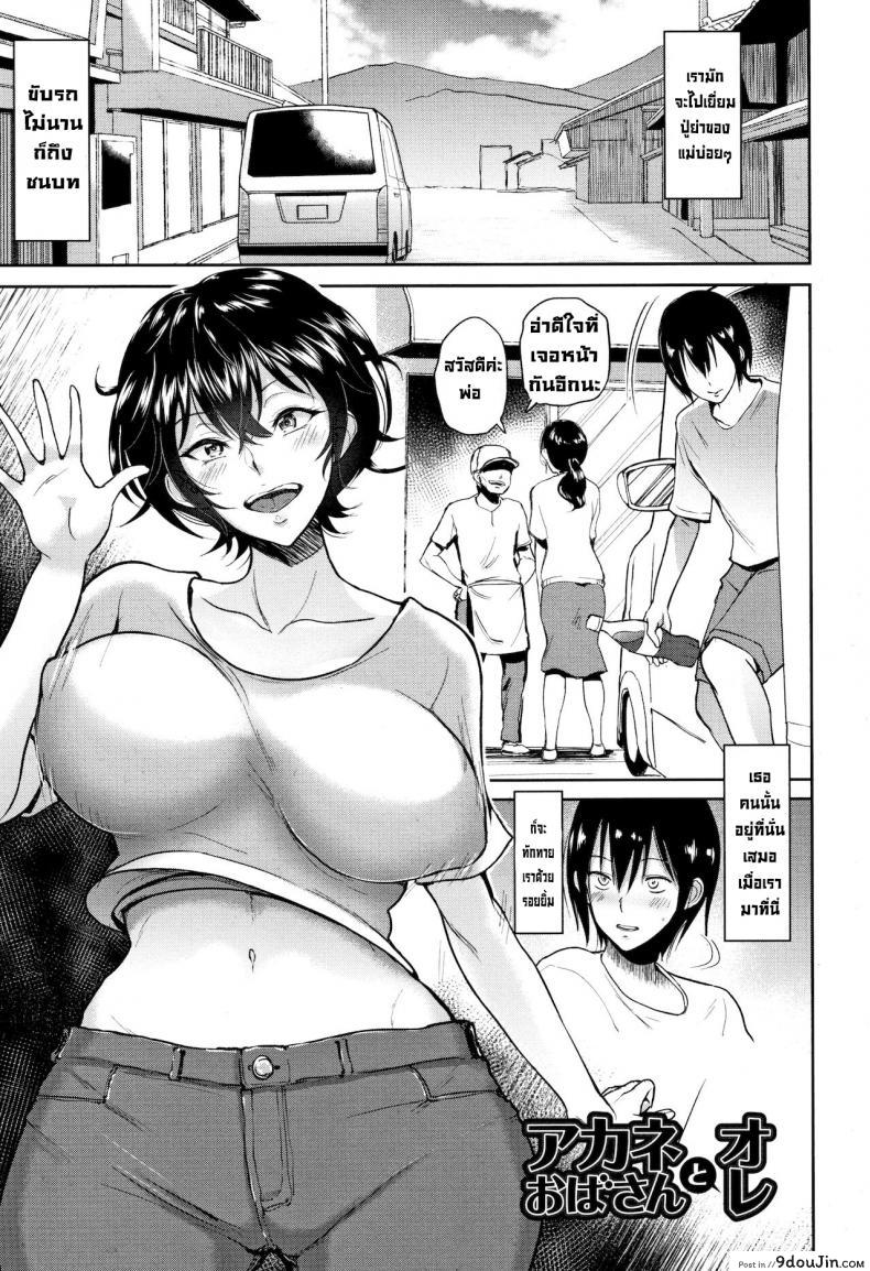 อ่านโดจิน ผมกับน้าอาคาเนะ [Bifidus] Akane Oba-san to Ore Aunt Akane and I (Ibitsu na Ai no Su) แปลไทย หน้าที่ 7