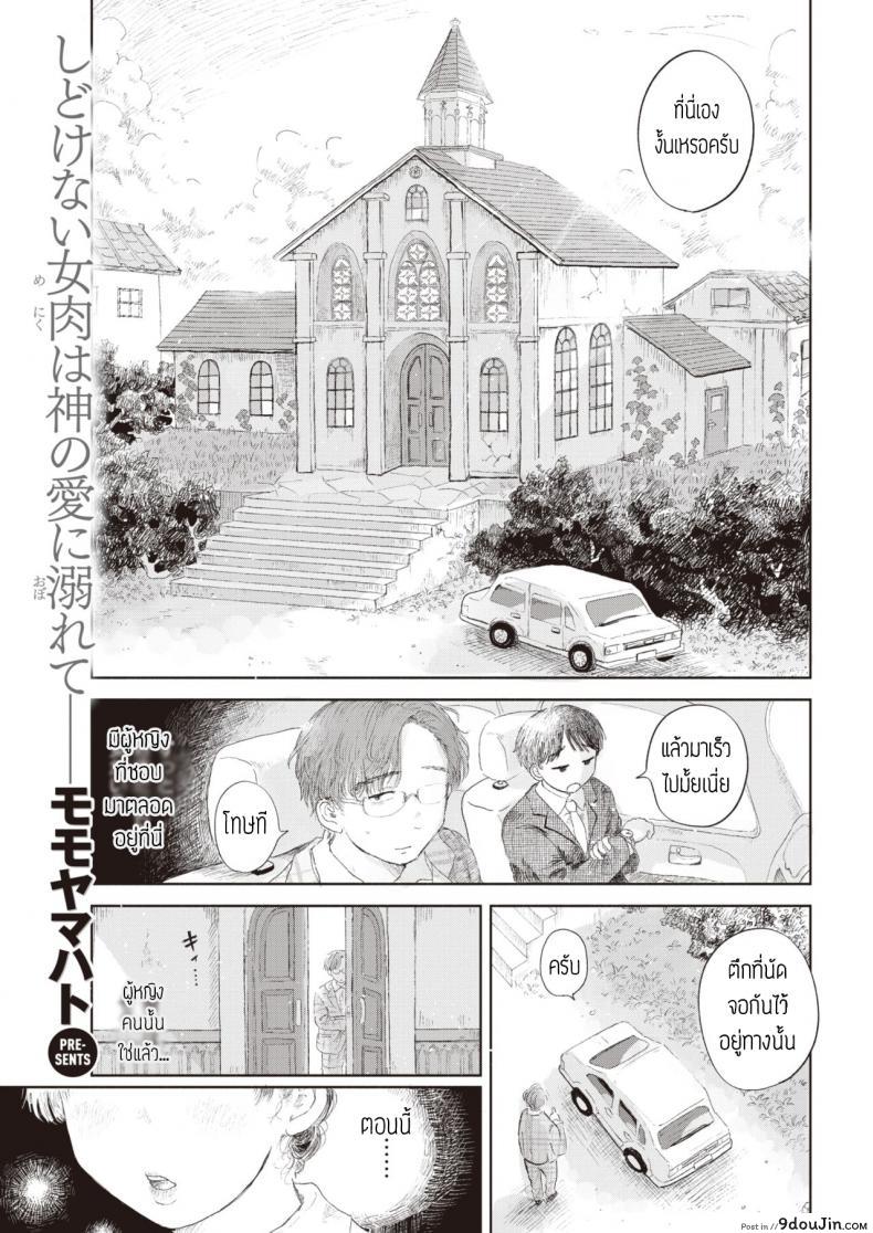 อ่านโดจิน แอบรักซิสเตอร์ [Momoyamahato] Hisoyakana niwa