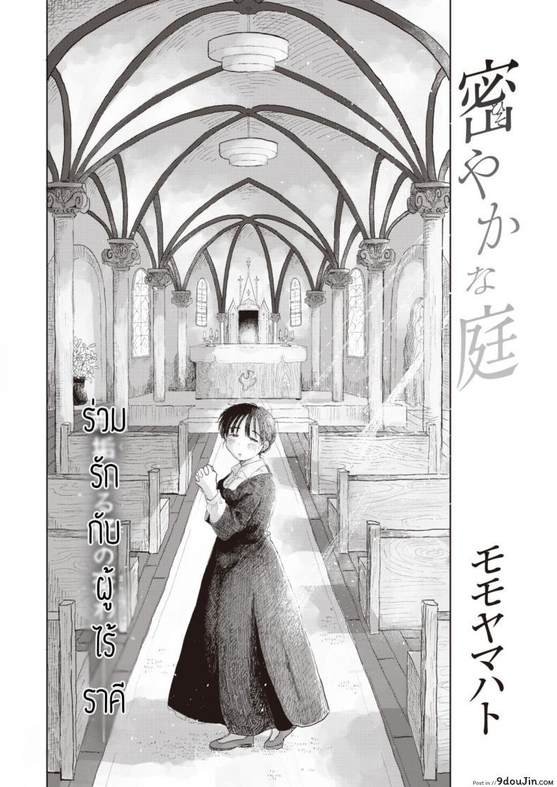 อ่านโดจิน แอบรักซิสเตอร์ [Momoyamahato] Hisoyakana niwa หน้าที่ 2