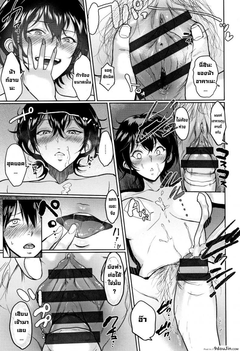 อ่านโดจิน ผมกับน้าอาคาเนะ [Bifidus] Akane Oba-san to Ore Aunt Akane and I (Ibitsu na Ai no Su) แปลไทย หน้าที่ 17