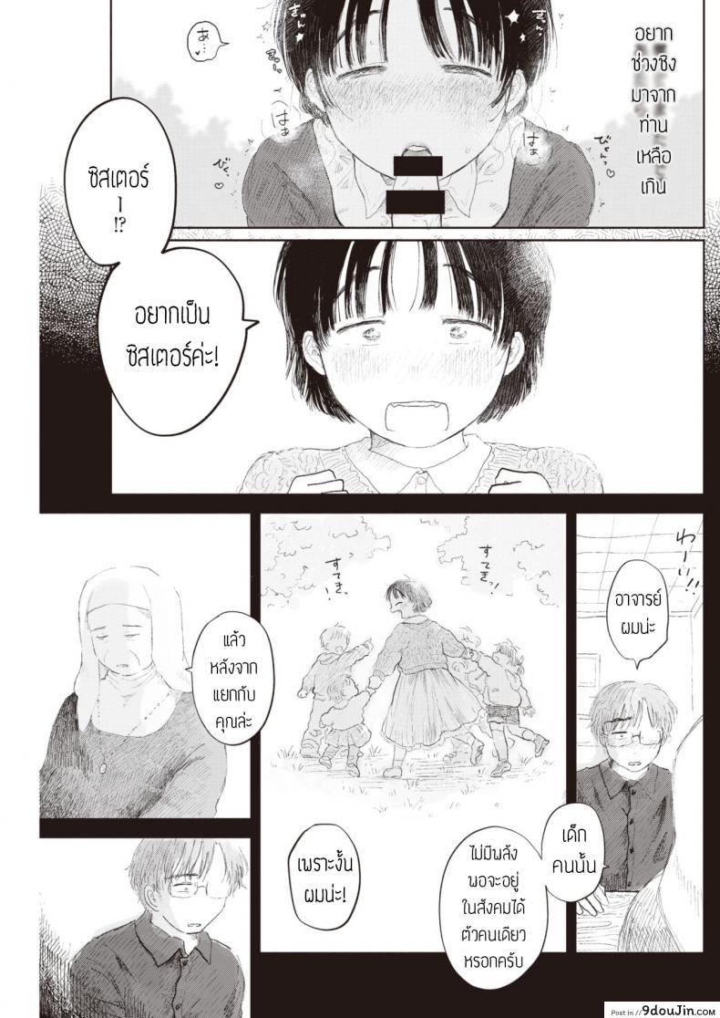 อ่านโดจิน [Momoyamahato] Hisoyakana niwa (แอบรักซิสเตอร์) แปลไทย หน้าที่ 13