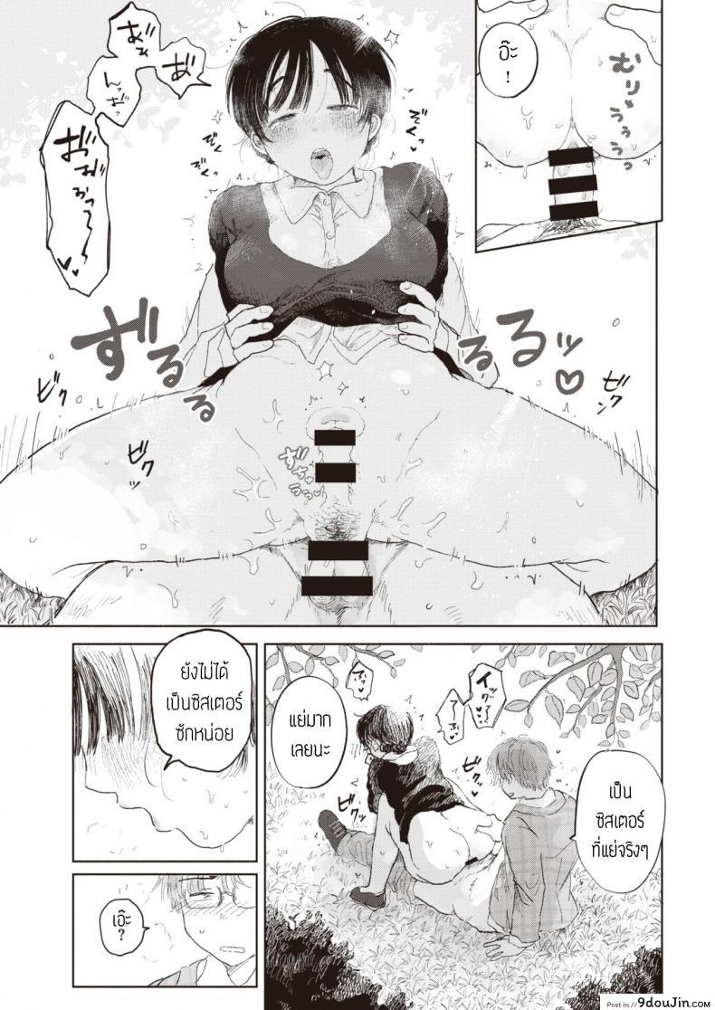 อ่านโดจิน [Momoyamahato] Hisoyakana niwa (แอบรักซิสเตอร์) แปลไทย หน้าที่ 15