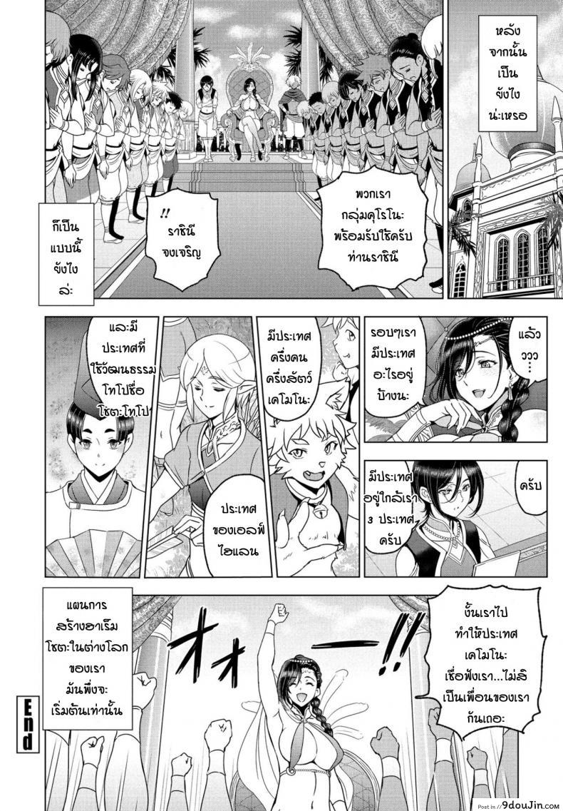 อ่านโดจิน Tensei shitara Shota Harem no Joou tte Maji desu ka ภาค 2 [Sena Youtarou] อ่านฟรี หน้าที่ 20