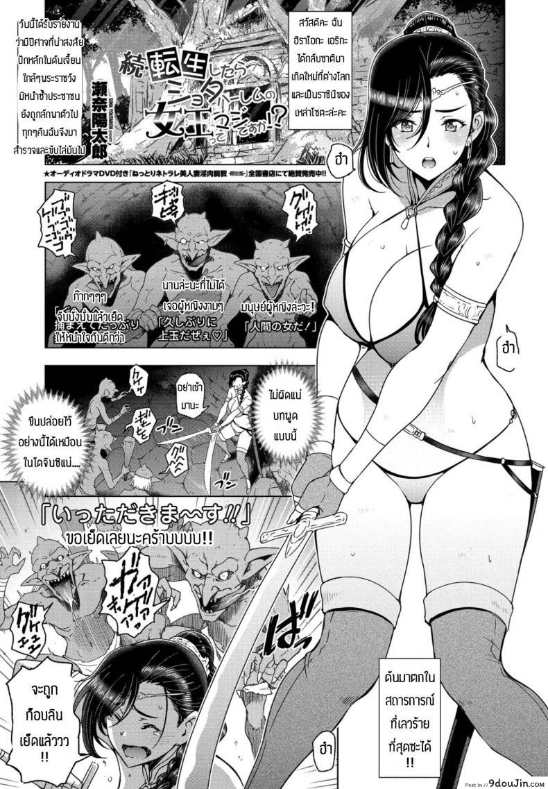 เกิดใหม่ได้เป็นราชินีเหล่าโชตะ [Sena Youtarou] Tensei shitara Shota Harem no Joou tte Maji desu ka ภาค 3