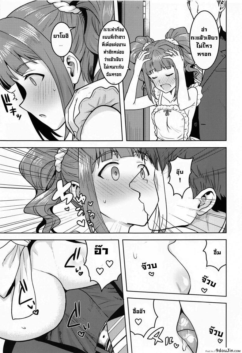 อ่านโดจิน [PLANT (Tsurui)] Yayoi to Apron (THE iDOLM@STER) (ยาโยอิกับผ้ากันเปื้อนพิชิตใจ) ซับไทย หน้าที่ 4