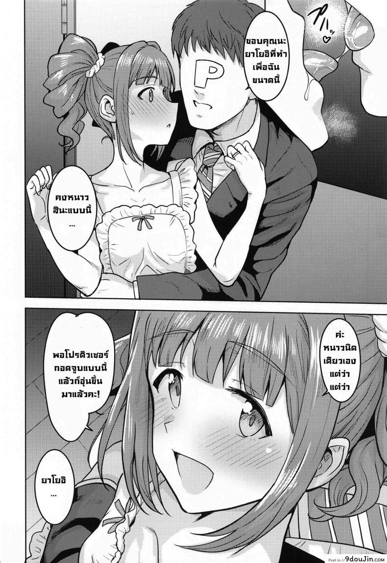 อ่านโดจิน [PLANT (Tsurui)] Yayoi to Apron (THE iDOLM@STER) (ยาโยอิกับผ้ากันเปื้อนพิชิตใจ) ซับไทย หน้าที่ 5