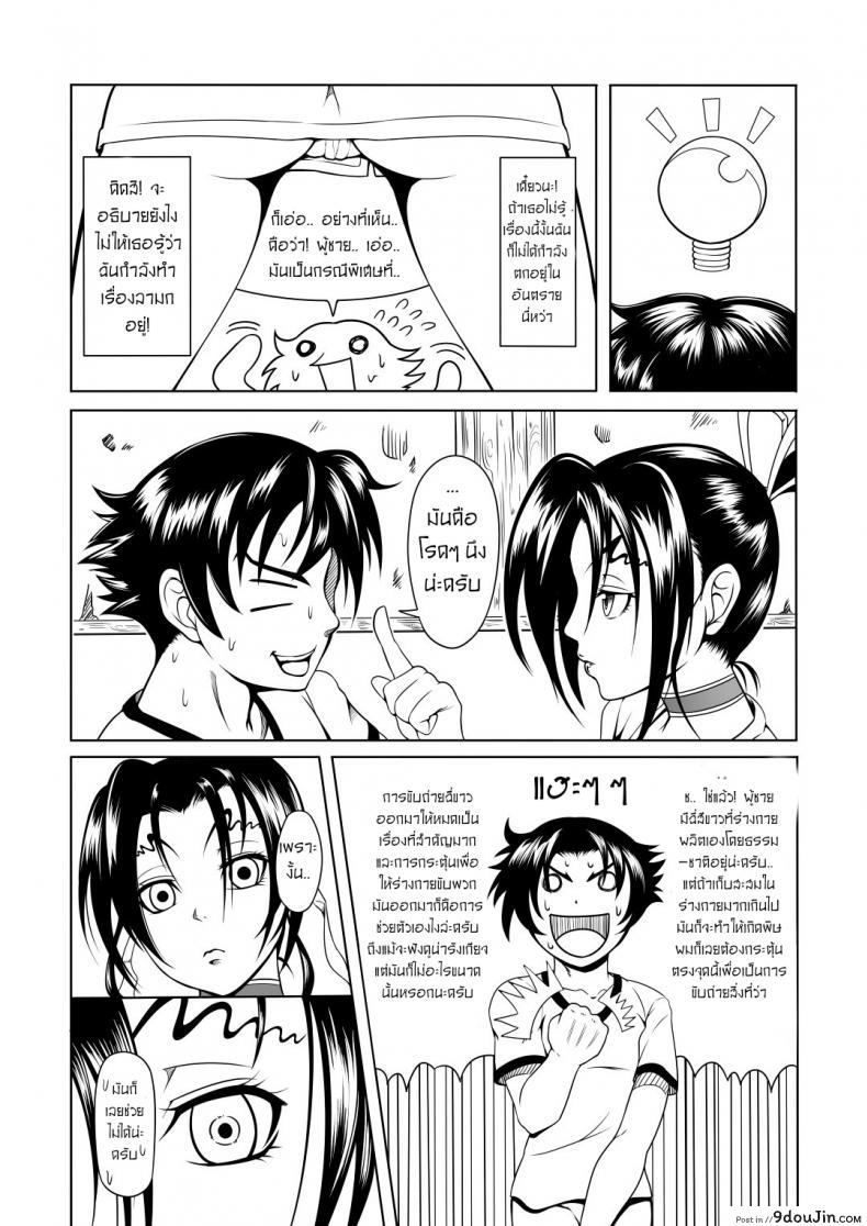 อ่านโดจิน ลูกศิษย์ที่ไม่ดีต้องถูกลงโทษ [Fishneak (KuroFn)] History’s Strongest Bitch Shigure Kosaka อ่านฟรี หน้าที่ 7